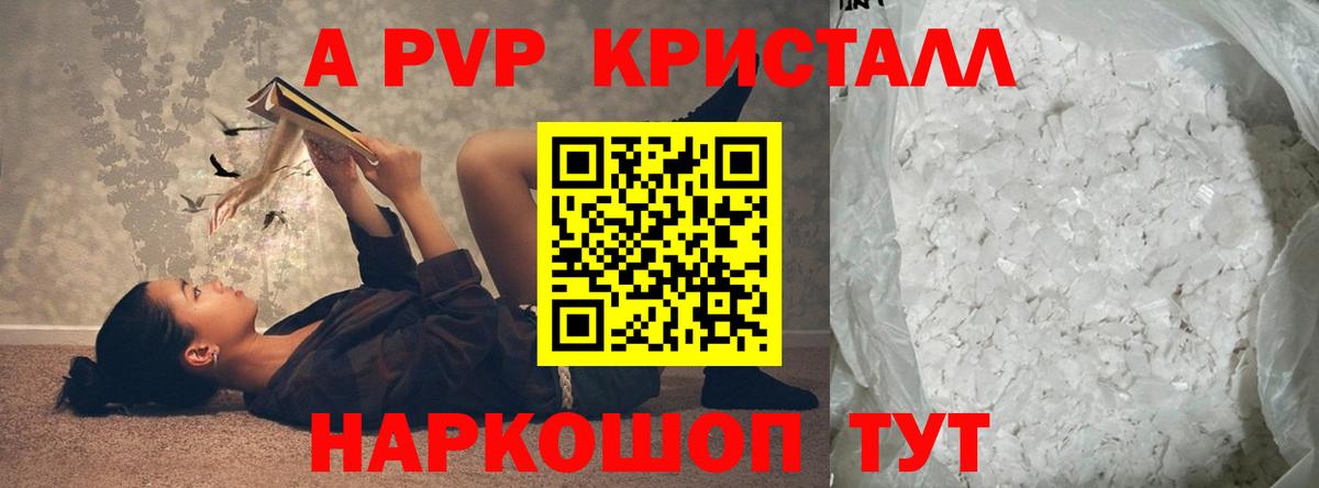 А ПВП кристаллы  Alfa_PVP крисы CK  Альфа ПВП мука  A-PVP  Москва  Вход с VPN 