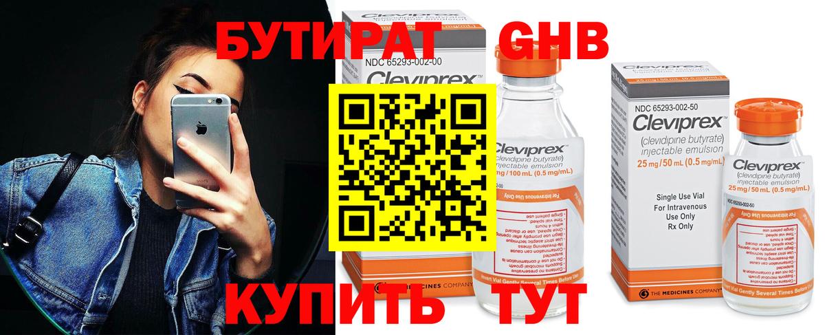БУТИРАТ BDO Москва