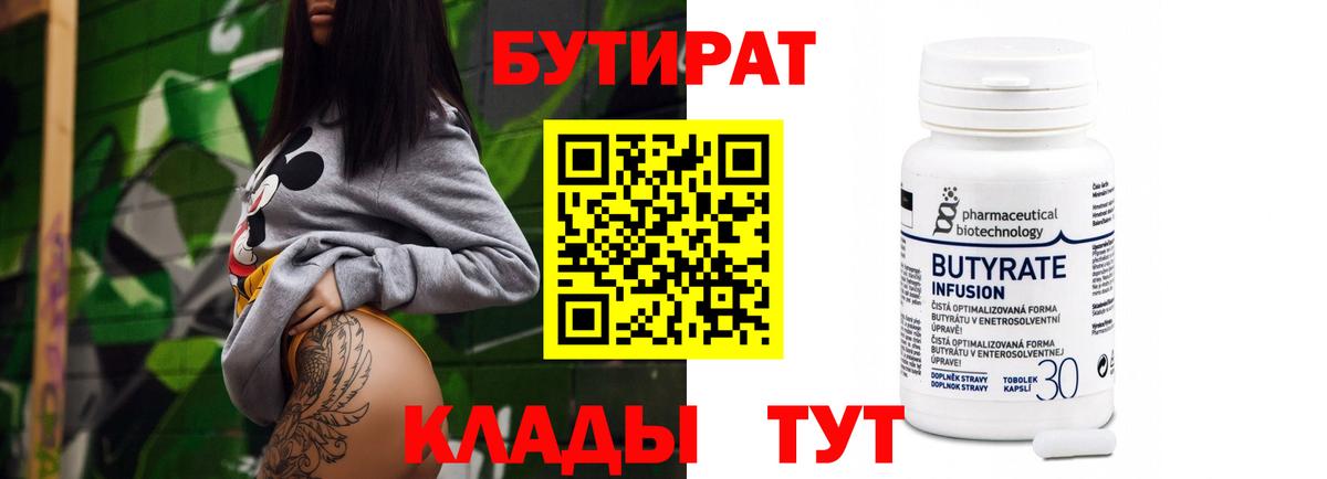 Бутират BDO  Вход с VPN  Москва 