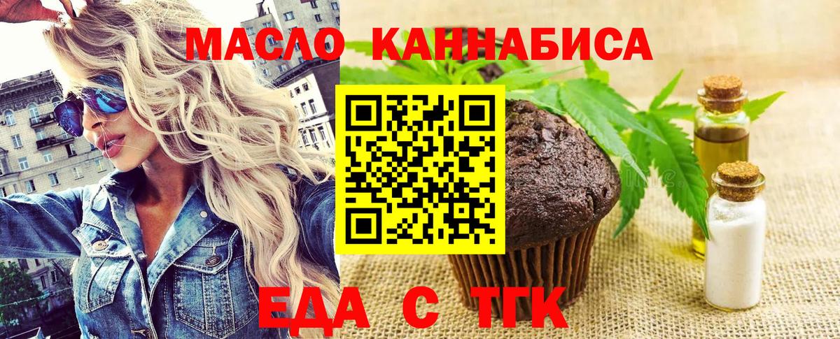 Еда ТГК конопля  Вход с VPN  Москва 