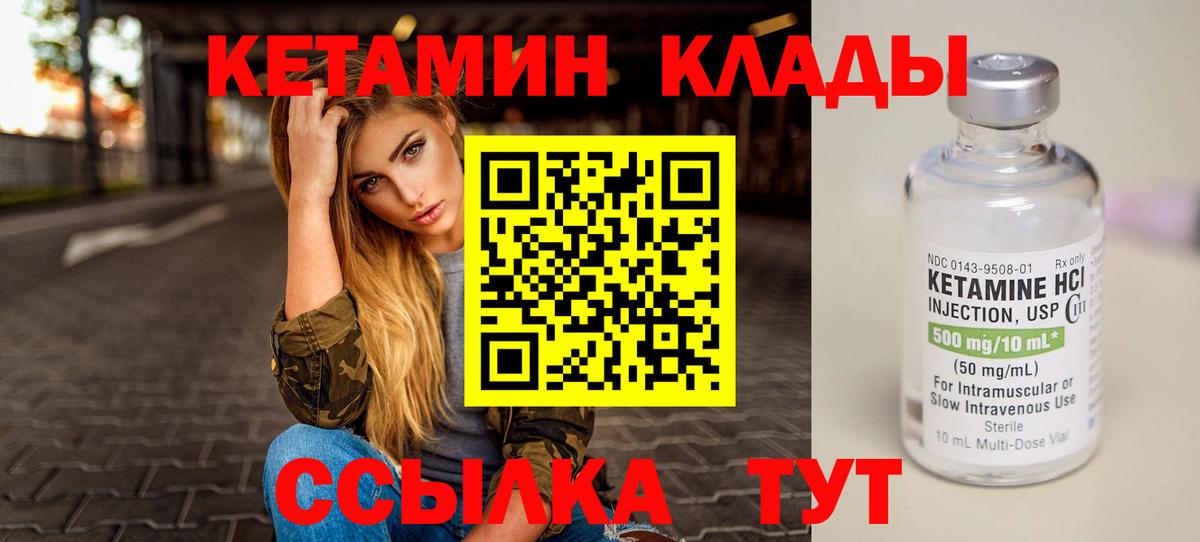 Кетамин VHQ  Вход с VPN  Кетамин VHQ  Москва 