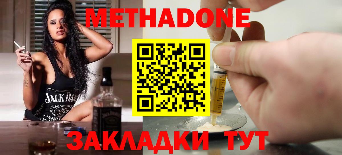 Москва  Метадон кристалл  Вход с VPN  Метадон methadone 